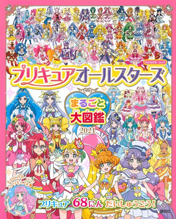 記憶に残る プリキュア シリーズのトラウマ回