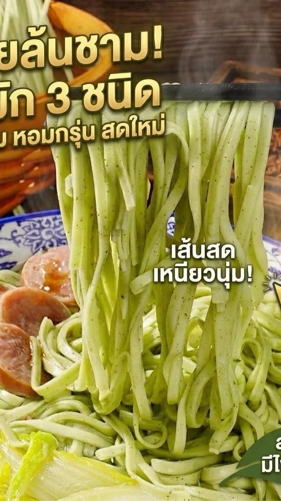 เพจของดีราคาประหยัด บะหมี่