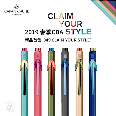 CARAN dACHE 卡達 - 849 Claim Your Style 原子筆