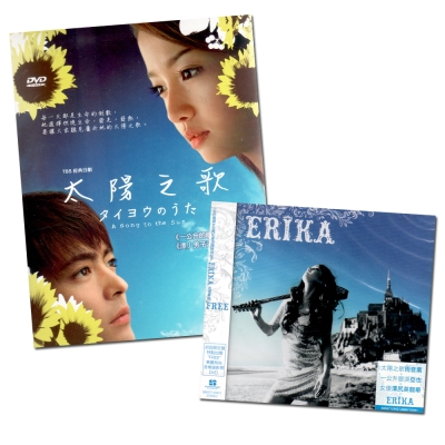 澤尻英龍華之ERIKA FREE單曲初回盤CD附DVD 太陽之歌雨音薰+一公升眼淚亞也=澤尻英龍華