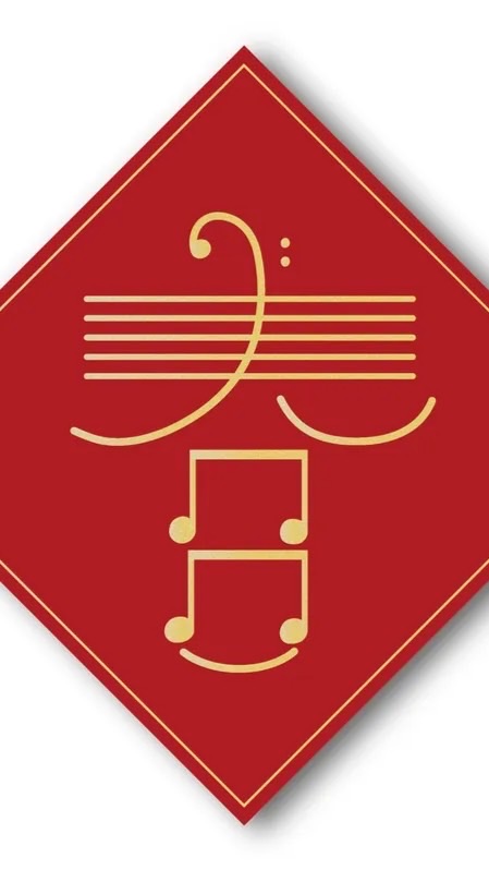 音樂可以這樣玩-妙妙恩典滿屋