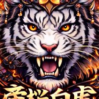 帝桜白虎