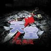天堂經典版：飛馬珀伽索斯交易討論群