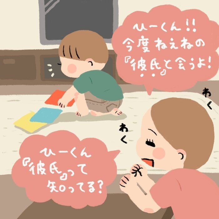 大好きなねぇね ねぇねの彼氏に会うと聞いたひーくん