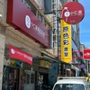 DOJA小仁泉豆漿裕文店