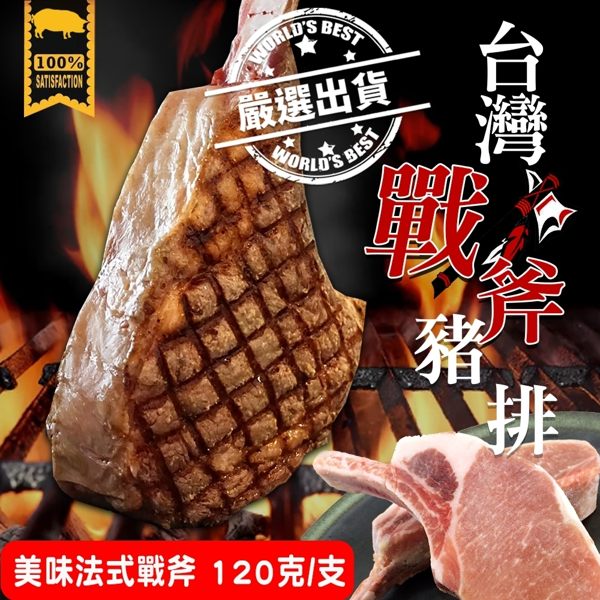 【海肉管家-全省免運】買1送1 超級戰斧小豬排共2包(5支入 600g±10%/包)