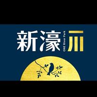 【新濠一川】區權人交流社群