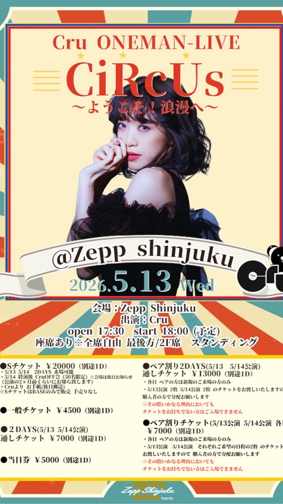 Zeppへの道🎪