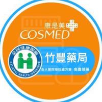 康是美藥局-竹豐店