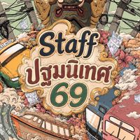 Staff ปฐมนิเทศ 2569