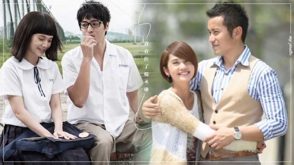 青春住了楊丞琳！偶像劇中的CP組合盤點，哪對才是你心中的最佳經典？