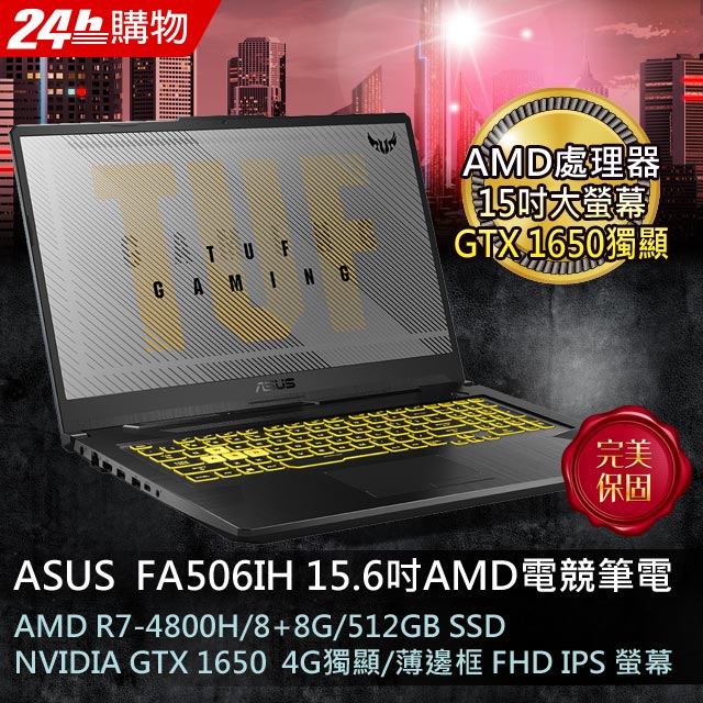 ▃▅★ASUS TUF Gaming。強勢來襲★▅▃★全新顯卡視覺享受 GTX1650獨顯4G效能★超屌效能 搭載2020新世代 AMD Ryzen 7-4800H 處理器★超狂容量 PCIE NVM