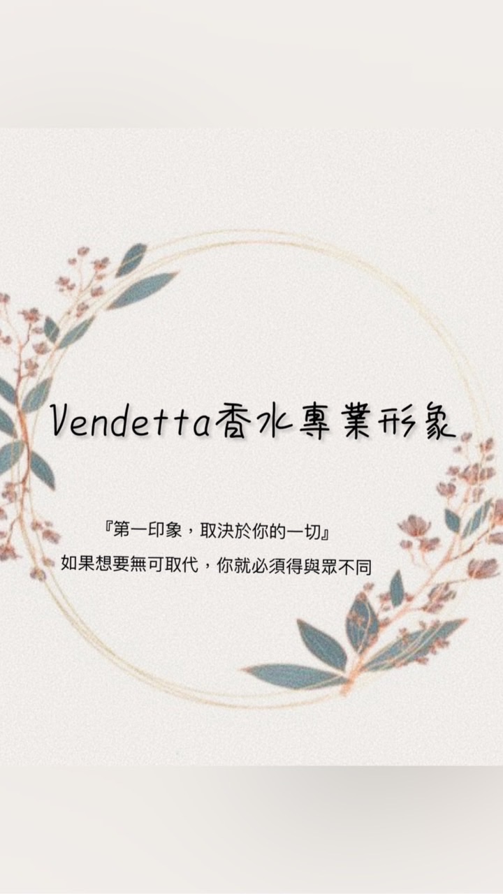 Vendetta香水專業形象No.1