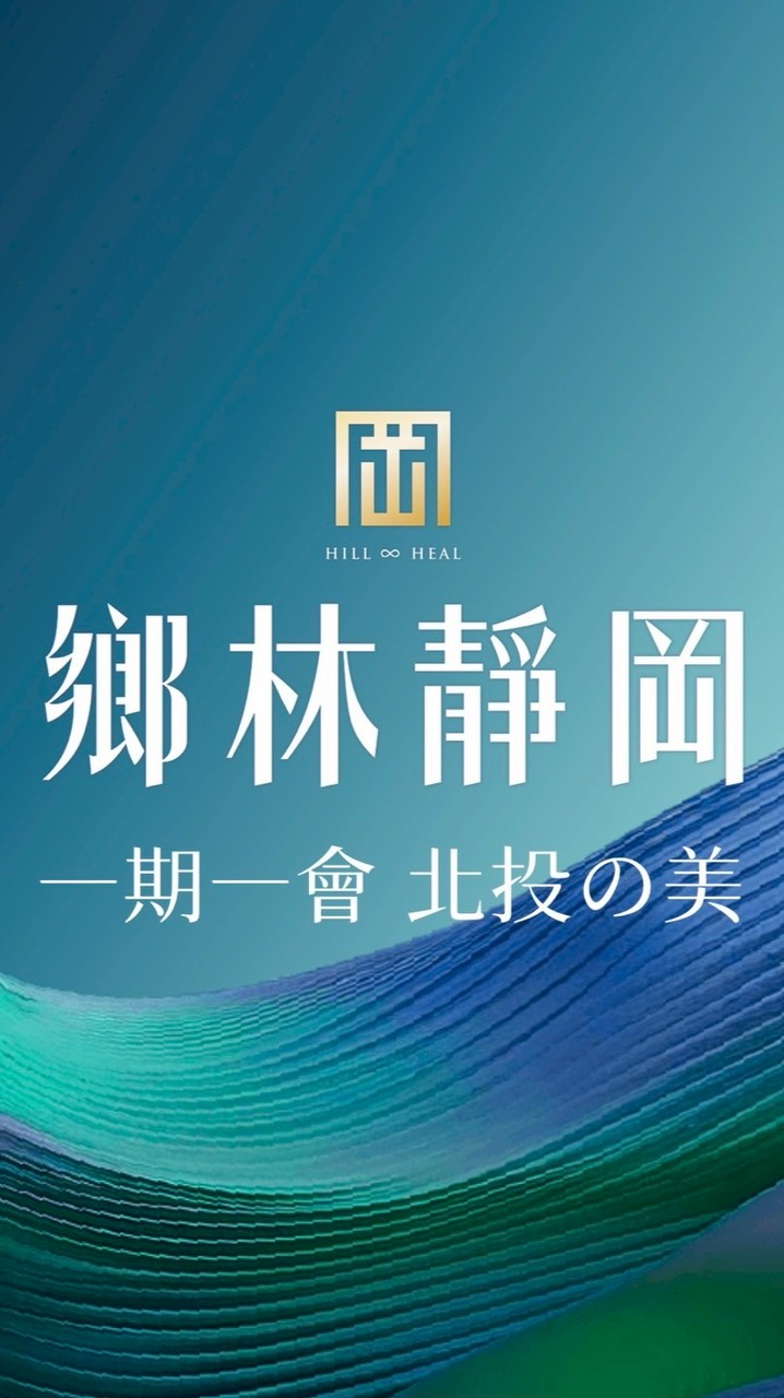 鄉林靜岡已購戶社群