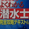 潜水士一緒に取得しませんか？