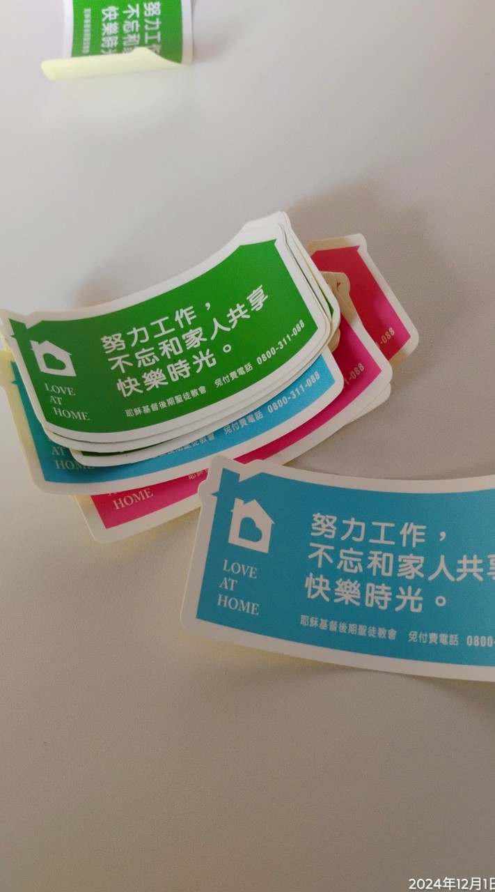 永康二支會官方公佈欄