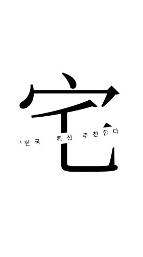 宅在家·🇰🇷療癒小物｜聯名快閃｜動漫周邊
