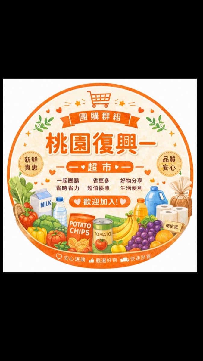 小樂桃園復興一店團購社群
