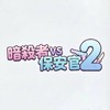 暗殺者対保安官2してる人集まって〜！⭐️100人でバスケ🏀配布！10人ごとに配布！