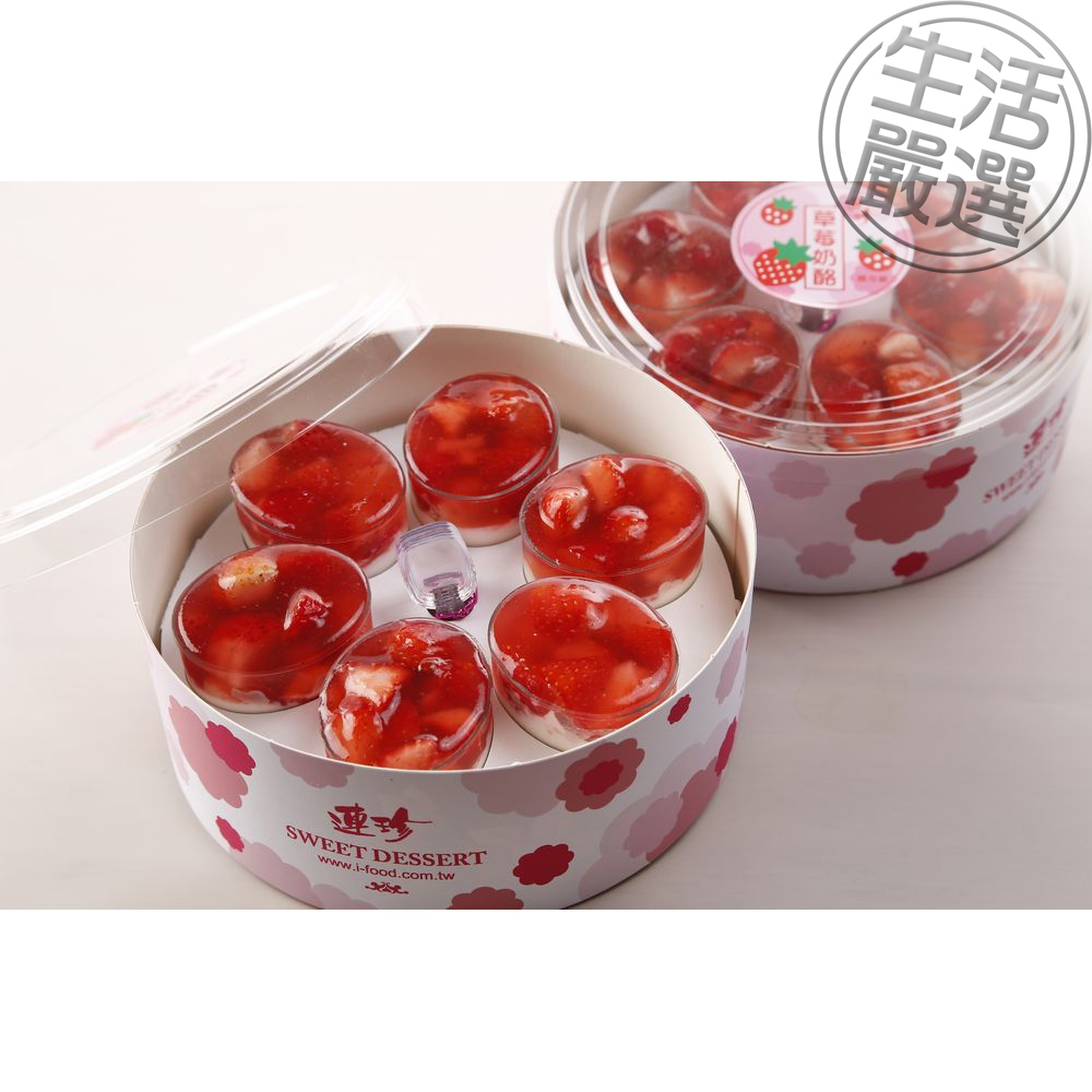 【連珍】草莓奶酪+芋泥球組