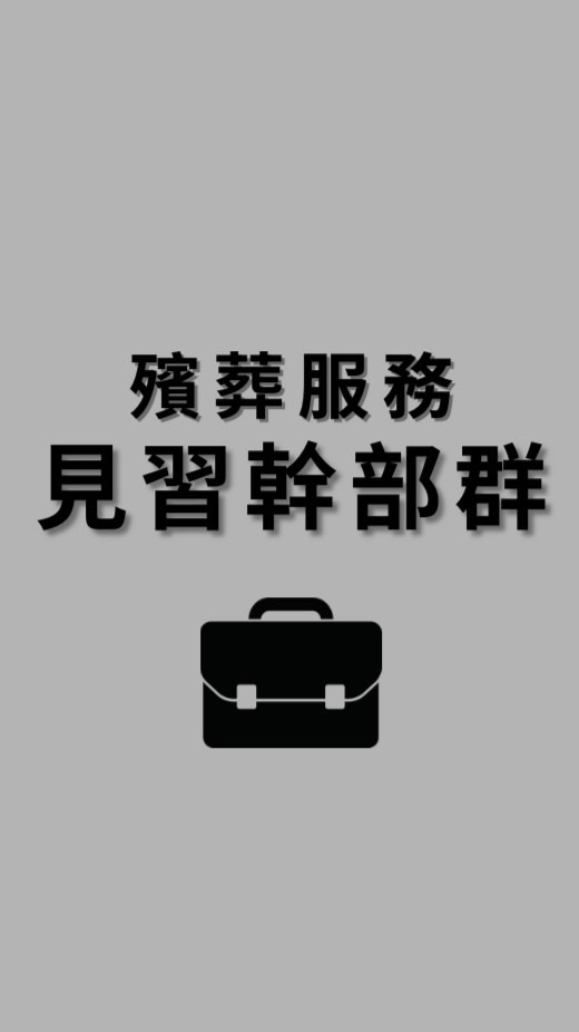 114學年度 111級見習幹部群