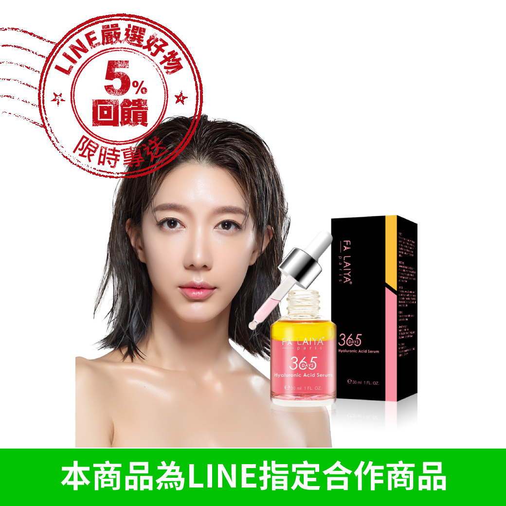 ＊女神宋米秦代言推薦＊【FALAIYA 法婡雅】 365 Days 戀愛精華