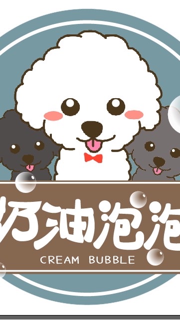 奶油泡泡愛犬美容