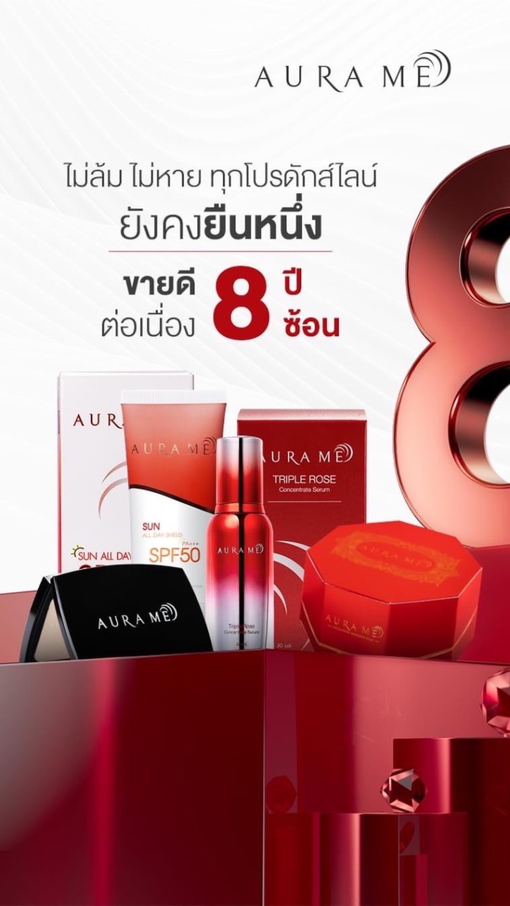 AURA ME ตัวแทนจำหน่าย