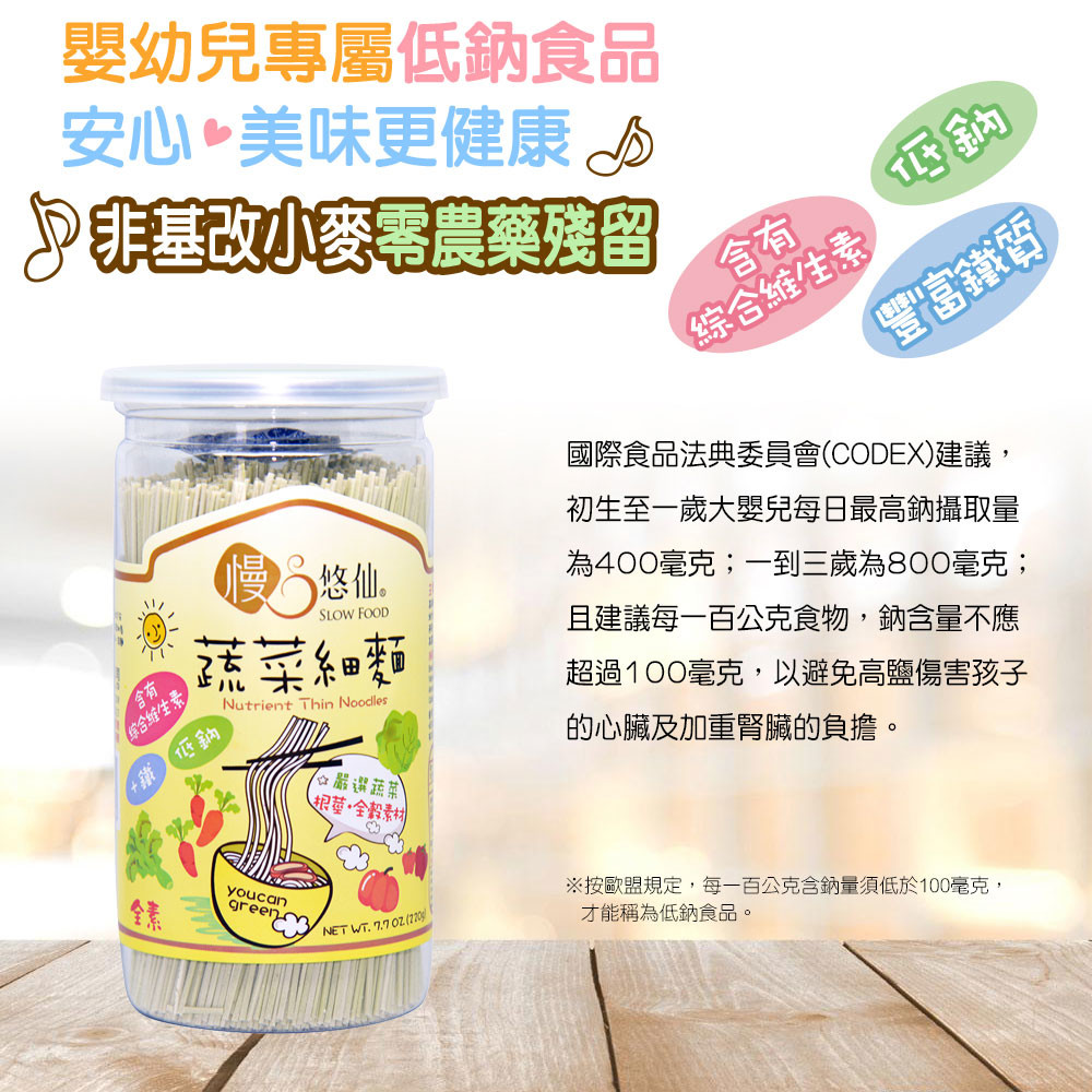 【慢悠仙】兒童蔬菜麵220g