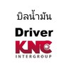 Drive KNC ส่งบิลน้ำมัน