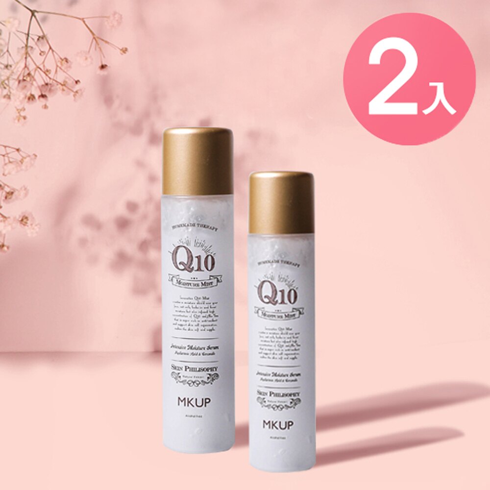 Q10保濕噴霧大+小★MKUP 美咖 Q10美顏果凍保濕噴霧(大/120ML)+ Q10美顏果凍保濕噴霧(隨身版/75ml)