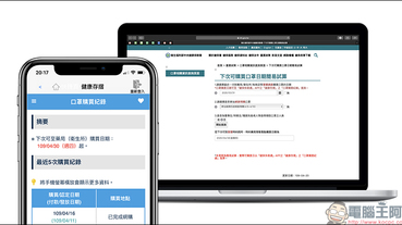 衛福部「下次可購買口罩日期」計算機，以及「健保快易通」App 購買紀錄查詢技巧