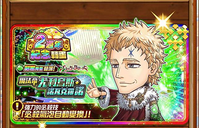 牙邦jumputi冒險vol 55 黑色五葉草 最強對決 魔法帝狂賀 氣泡 兩周年 Line Today Line Today