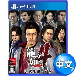 ◎▉ 高解析度&高幀數於PS4流暢重生|◎▉ 4名主角 締造全新傳奇故事|◎商品名稱:PS4人中之龍4繼承傳說者–中文版品牌:PlayStation類型:動作/冒險遊戲適用主機:PS4Pro,PS4產