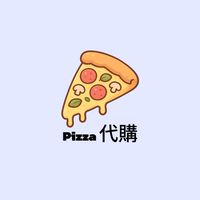 Pizza代購 🍕