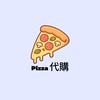 Pizza代購🍕 SEVENTEEN / TXT
