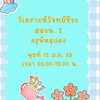 วิเคราะห์โจทย์ชีวะ สอวน. 2 ครูพี่หมูแดง