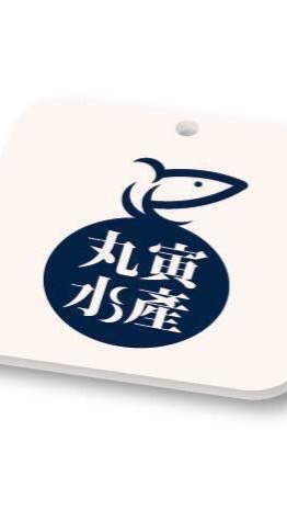 丸寅水產商行