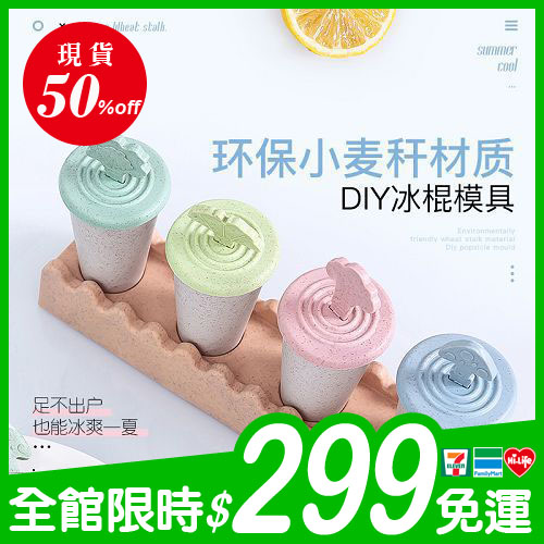 創意雪糕模具 家用冰棍冰棒冰淇淋凍冰塊盒 冰糕冰格自製冰盒 速凍器