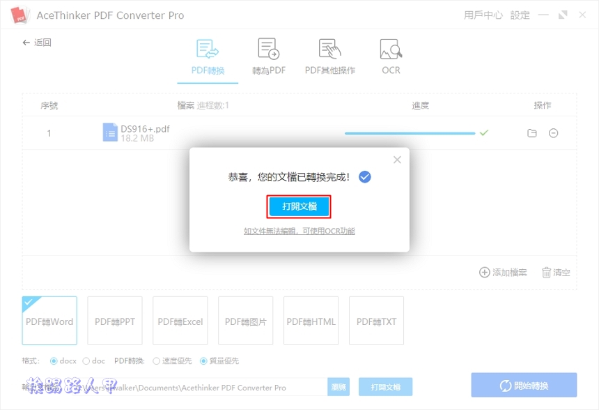 AceThinker PDF Converter