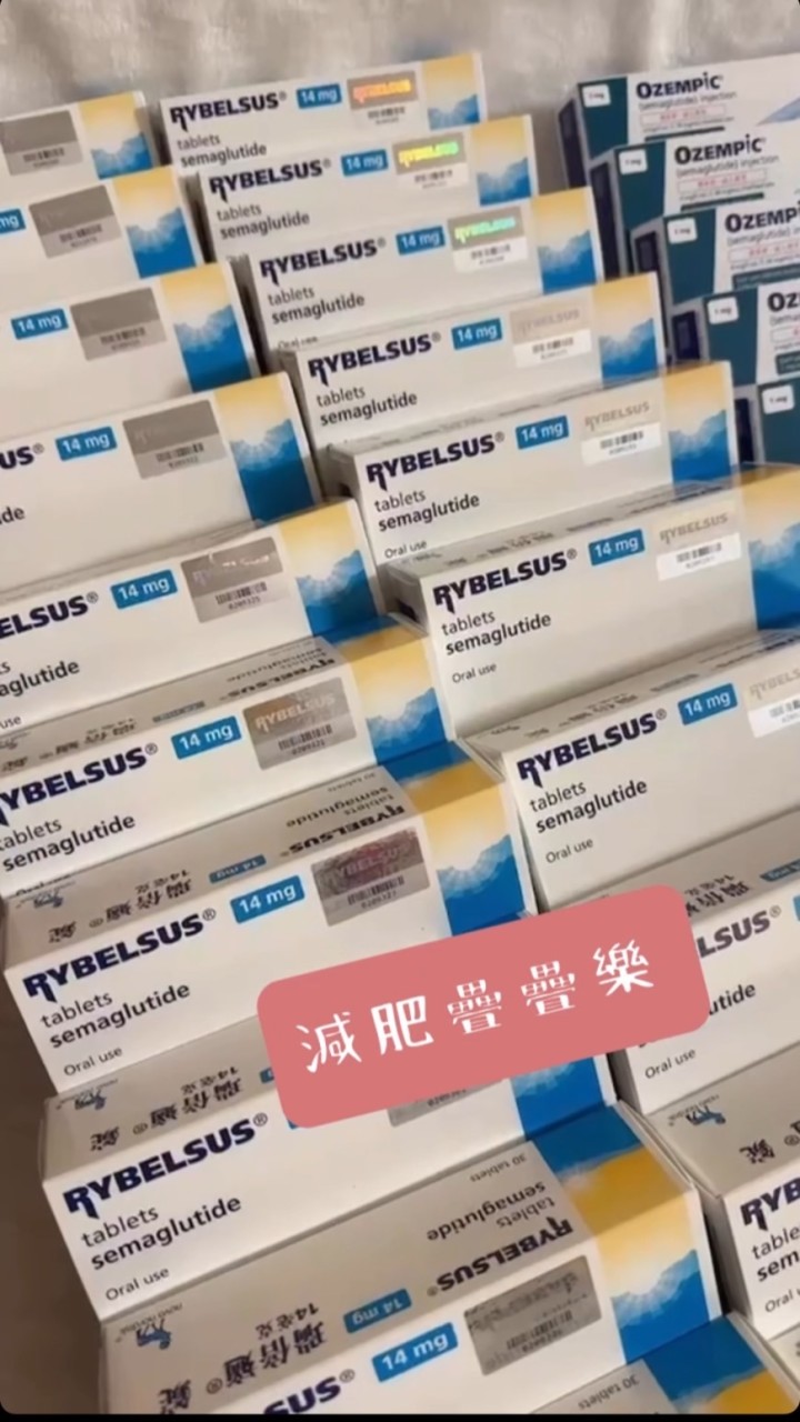 善纖達｜胰妥讚｜瑞倍適｜易週糖｜瘦瘦筆｜瘦瘦針｜美體針｜口服錠