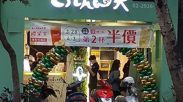 永和美食「禮采芙」手搖飲(Licha芙)~菓然梨不開+塔拉朵義式冰淇淋/台灣在地茶融合新鮮水果的獨特茶飲