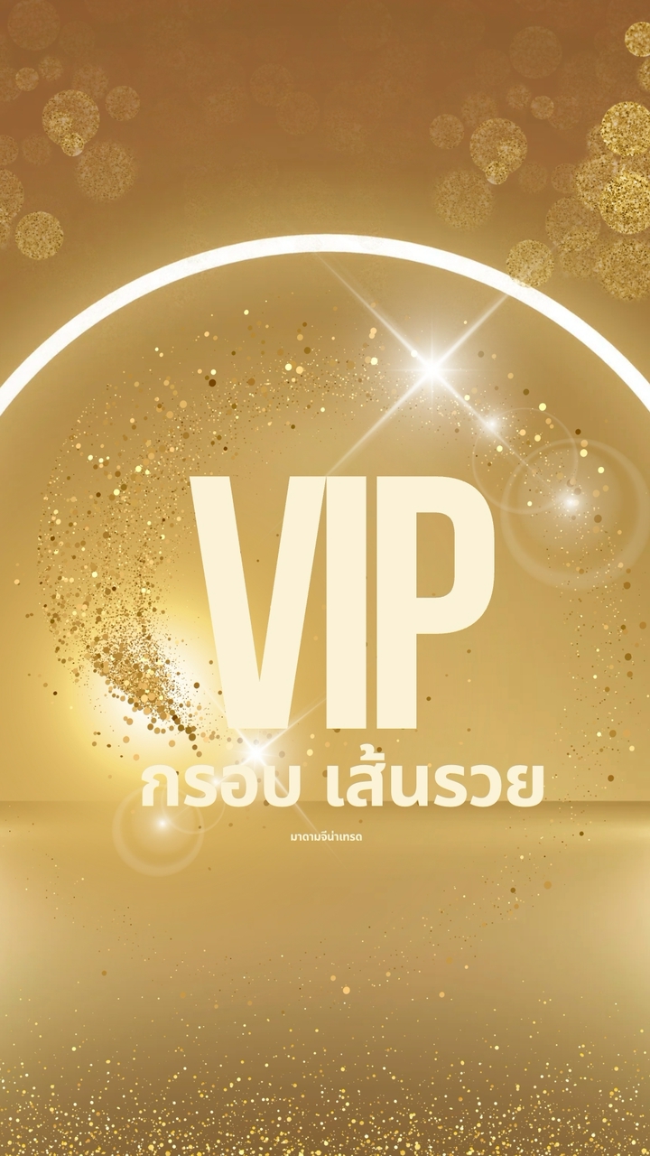 VIP กรอบ - เส้นรวย