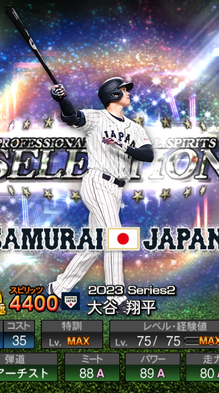 プロスピ集会