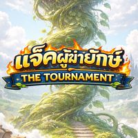 LVL4 แจ็คผู้ฆ่ายักษ์