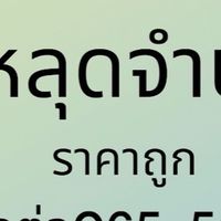 ร้านคุณชาย โมบายโฟนสินค้าหลุดจำนำซื้อขาย📱📲