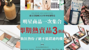 史上最低價 日系品牌rmk Kanebo Suqqu Three Allie防曬在新光三越 Sogo振興3折大特賣 Line購物