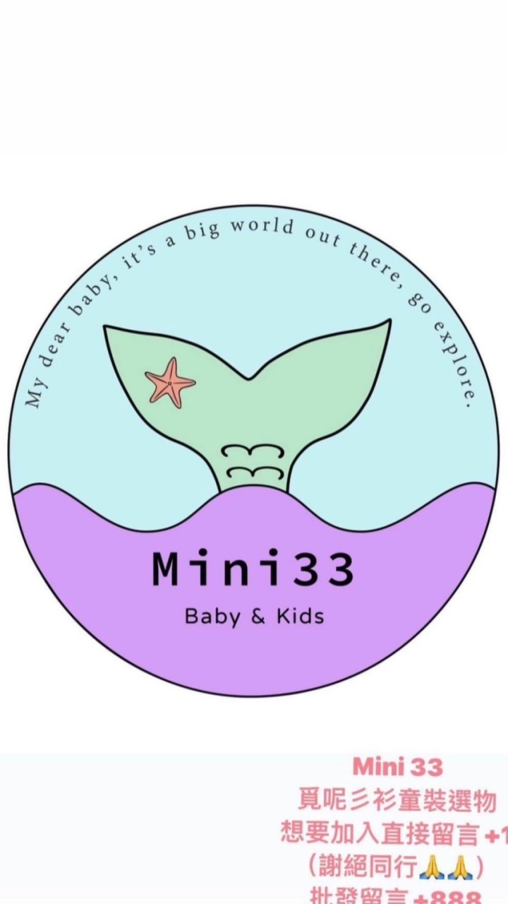 Mini 33覓呢彡衫童裝選物