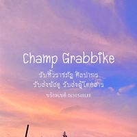 รับหิ้ว รับส่ง ราชภัฏ