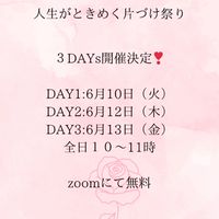 片づけ祭3DAYsチャレンジ✨